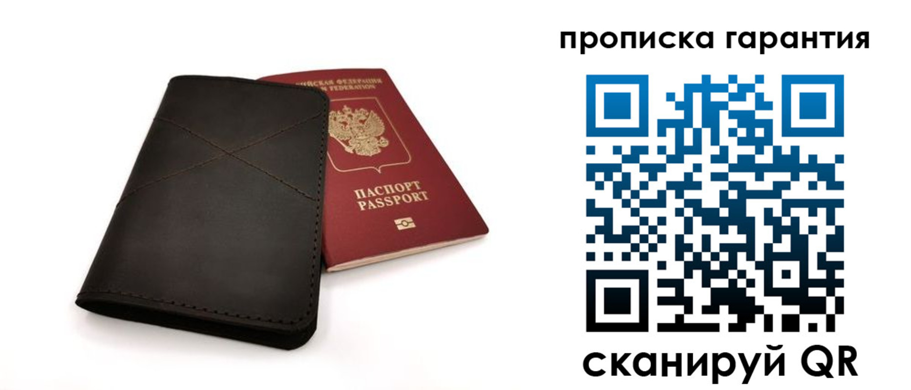 прописка в Боровичах