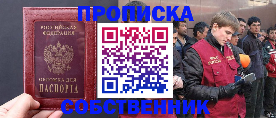 прописка в Боровичах