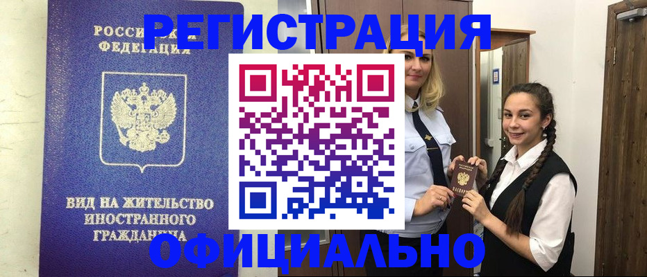 купить прописку в Боровичах