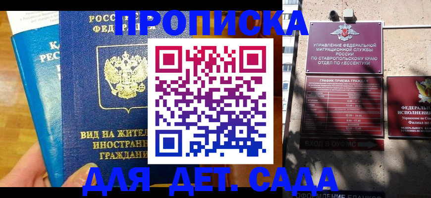 регистрация для дет. сада в Боровичах