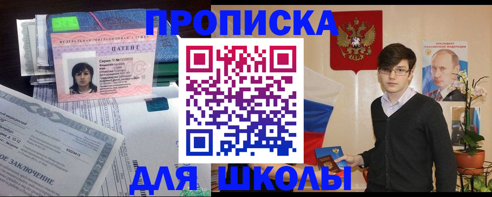 прописка штамп в Боровичах