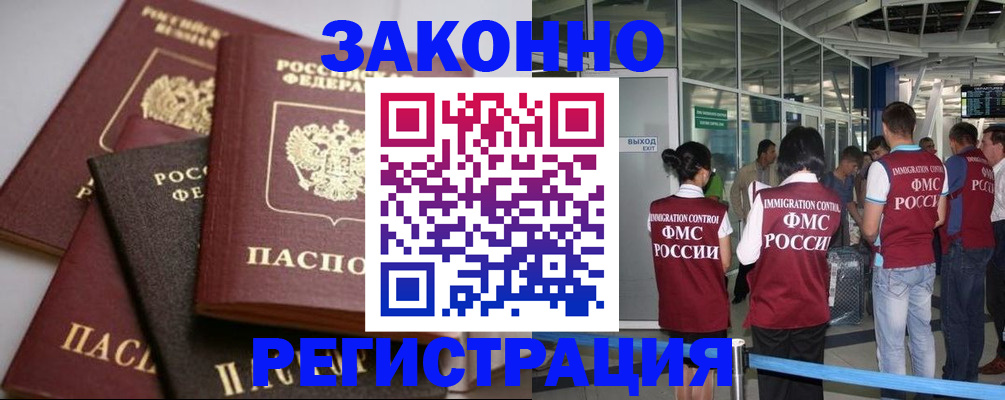 купить прописку в Боровичах