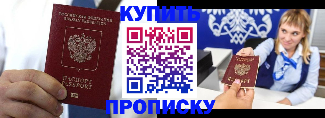 временная регистрация собственник в Боровичах