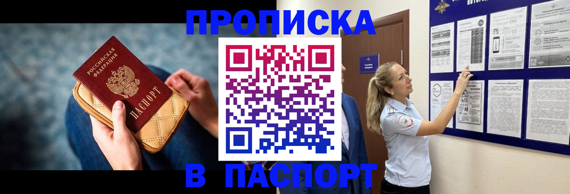 прописка гарантия в Боровичах