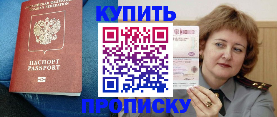 прописка для школы в Боровичах