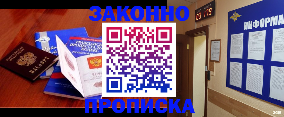 прописка законно в Боровичах