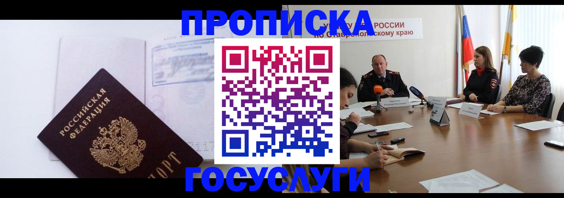 где прописаться в Боровичах