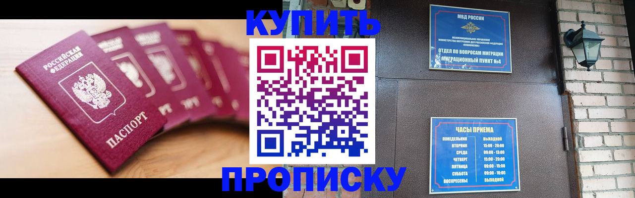 прописка для работы в Боровичах