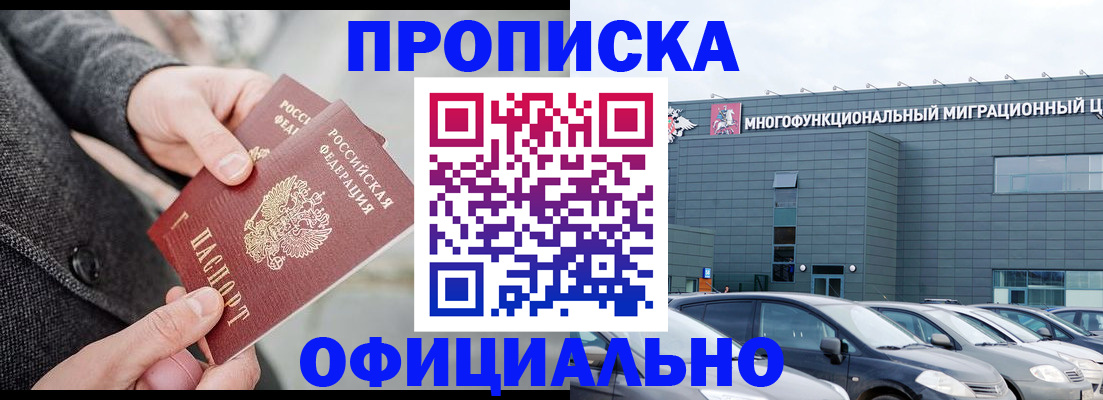 прописка гарантия в Боровичах